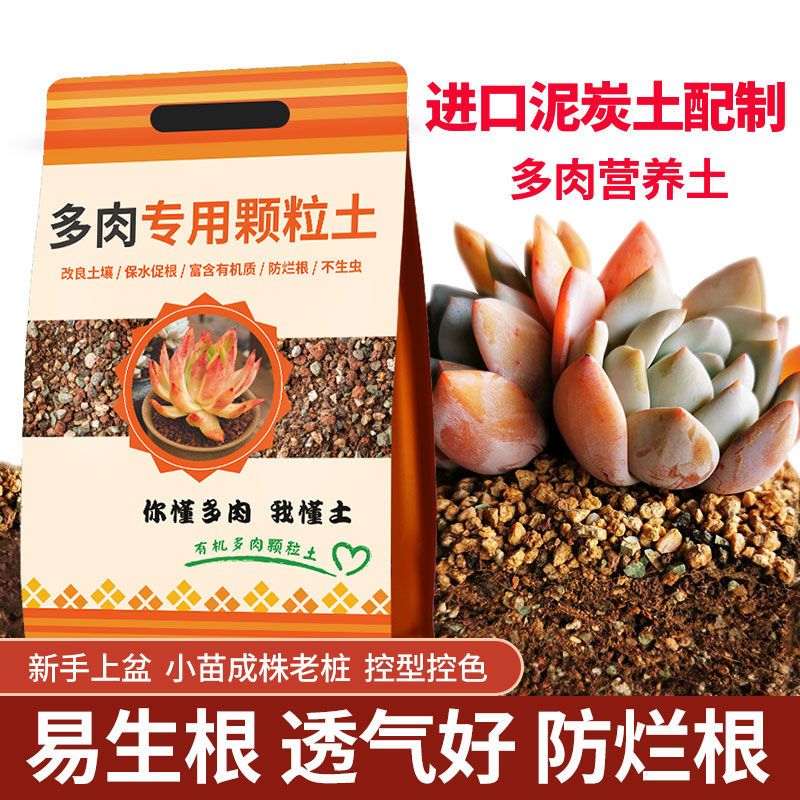 多肉专用土肉肉颗粒土透气通用型单一介质/营养土