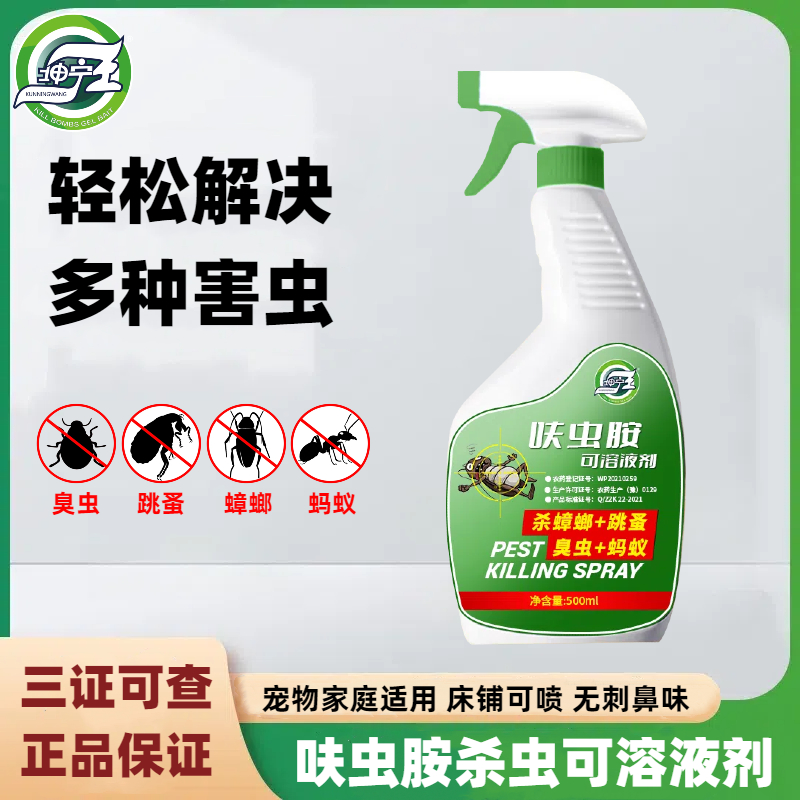 呋虫胺杀虫剂通用型杀虫喷剂蟑螂跳蚤药杀蚂蚁臭虫药室内家用正品