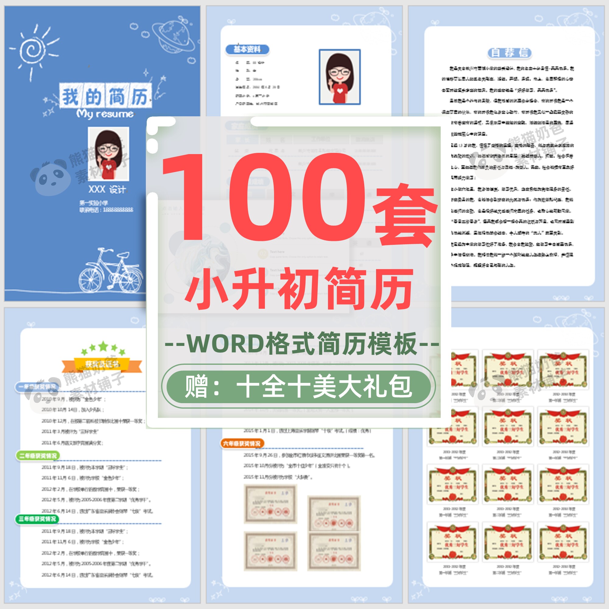 小升初学生简历模板男女通用封面设计素材/源文件