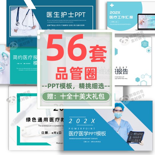 QCC品管圈医疗ppt模板 医学汇报PDCA循环案例医学类成果汇报/M009