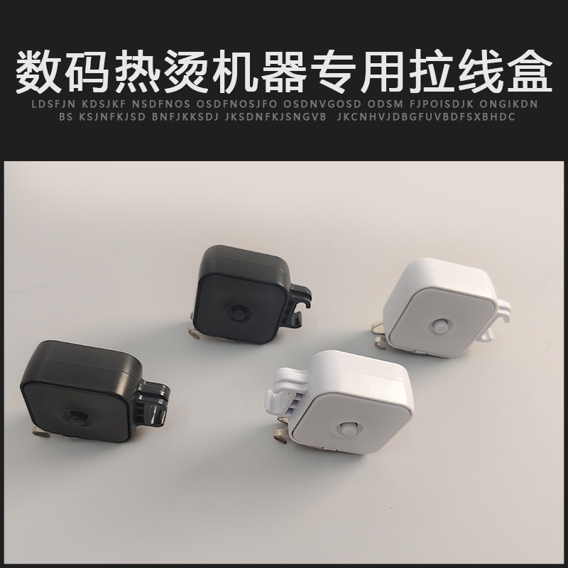 美发数码烫发机器通用拉线盒挂钩理发店陶瓷热烫机吊杠子小勾