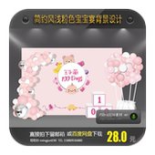 ins简约风粉色浅粉色女宝宝宴生日派对百日宴周岁宴背景设计素材