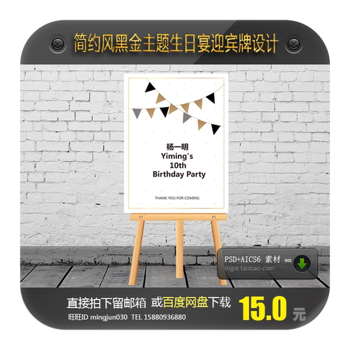ins简约风黑金主题宝宝宴设计生日派对迎宾牌指示牌PSDAI矢量素材