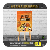 篮球主题宝宝宴生日派对百日满月周岁宴16岁成人礼迎宾牌图案设计