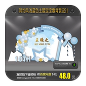 ins简约风蓝色浅蓝色宝宝宴生日设计迎宾合影舞台区派对背景素材