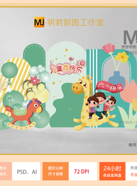 六一儿童节背景墙KT板布置幼儿园活动装饰61主题商场美陈设计素材