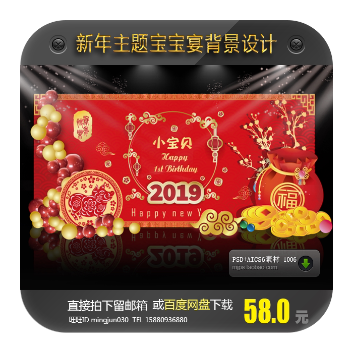 2019红色喜庆猪年新年年会宝设计素材/源文件