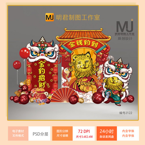 金钱豹2022虎年暴富抖音网红西游记卡通豹头派对美陈背景设计素材