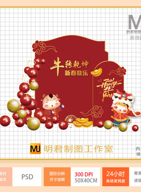 卡通红金色牛年新年元宵迎宾KT板背景宝宝满月百日宴派对设计素材