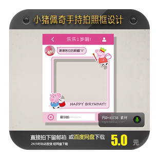 小猪佩奇宝宝生日宴ins手持相框朋友圈合影拍照道具kt板设计素材