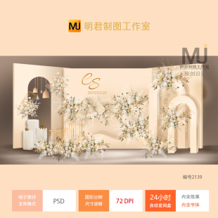 香槟色迎宾区婚礼设计效果图婚庆舞台背景喷绘布置PSD模板素材