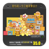 面包超人主题宝宝宴生日百日周岁满月舞台背景迎宾牌派对设计素材