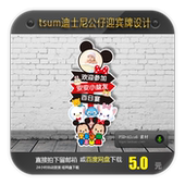 派对宝宝宴设计迪士尼TSUM米奇米妮照片迎宾牌水牌指引牌设计素材