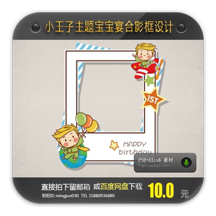 Q版小王子宝宝生日宴合影拍照框设计派对KT版图案AI矢量格式素材