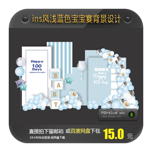 ins简约风浅蓝色宝宝宴背景设计周岁宴生日派对满月百天图案素材