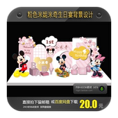 粉色卡通迪士尼米妮米老鼠宝宝周岁生日宴派对背景AI矢量设计素材