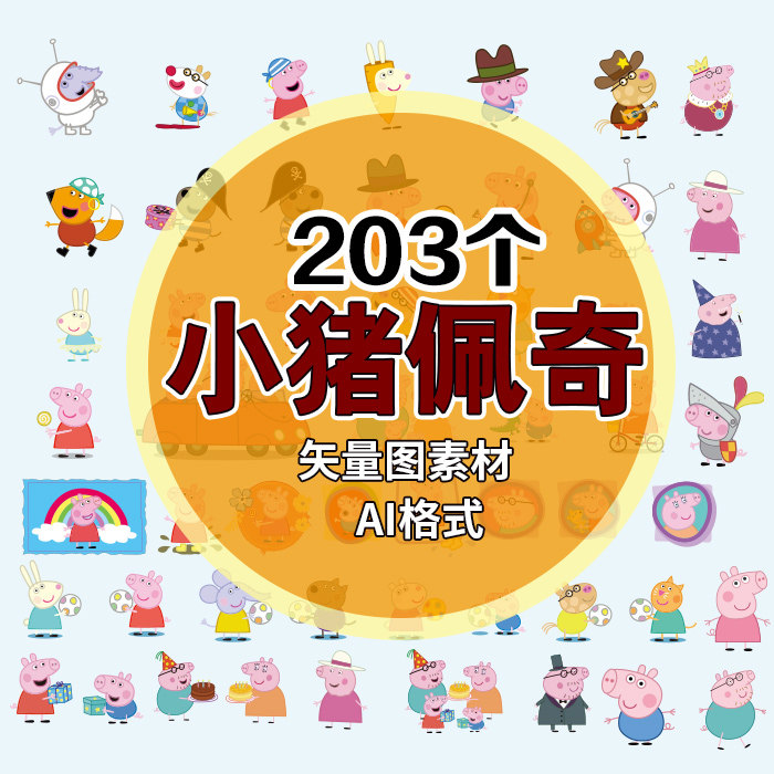 小猪佩奇素材图矢量图佩奇卡通图社会人墨镜rich暴富奖杯太空素材