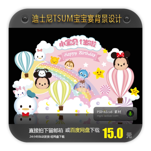 迪士尼宝宝宴设计tsum米奇米妮米老鼠迎宾甜品区生日派对背景素材