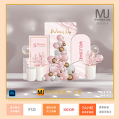 女生三八节女神妇女节粉色派对素材kt板气球设计素材PSD分层设计