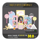 米妮米老鼠宝宝宴马卡龙色背景设计周岁满月生日派对迎宾舞台素材