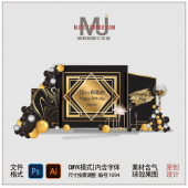 黑金简约风主题16岁18岁成人礼生日派对气球布置迎宾背景设计素材