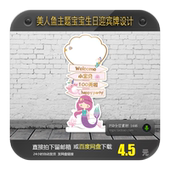美人鱼主题宝宝宴满月百岁周岁宴女孩生日派对迎宾牌设计PSD素材