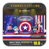 美国队长主题宝宝宴舞台背景设计签到迎宾生日宴百天设计矢量模板