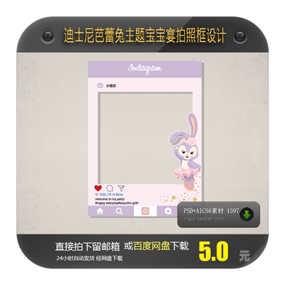 星黛露stellalou芭蕾兔宝宝百日宴生日派对手持拍照相框设计素材