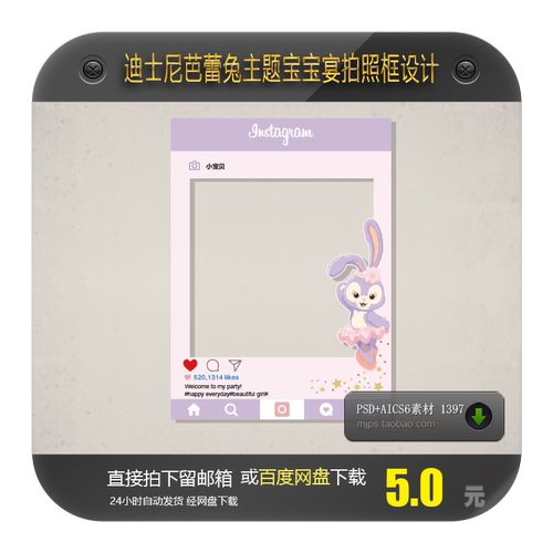 星黛露stellalou芭蕾兔宝宝百日宴生日派对手持拍照相框设计素材