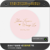 粉色婚礼宝宝宴生日圆形迎宾KT板背景logo水牌指引牌PSD设计素材