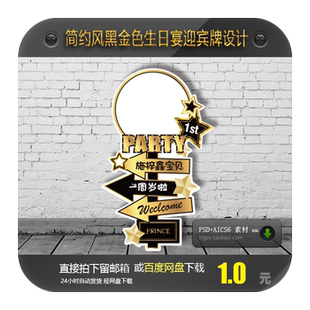 黑金色主题宝宝宴生日派对百日周岁宴迎宾水牌指示牌KT板设计素材