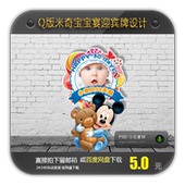 Q版 米奇米老鼠宝宝宴迎宾牌设计卡通派对立牌水牌背景图案素材PSD