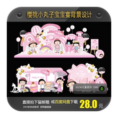 樱桃小丸子卡通宝宝满月百日宴生日派对迎宾舞台背景AI矢量素材