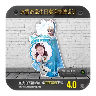 冰雪奇缘爱莎宝宝宴百日宴满月生日宴周岁迎宾指示牌KT板设计素材