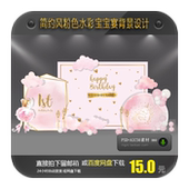 ins简约风芭蕾女孩宝宝宴粉色水彩生日派对舞台百天背景设计素材