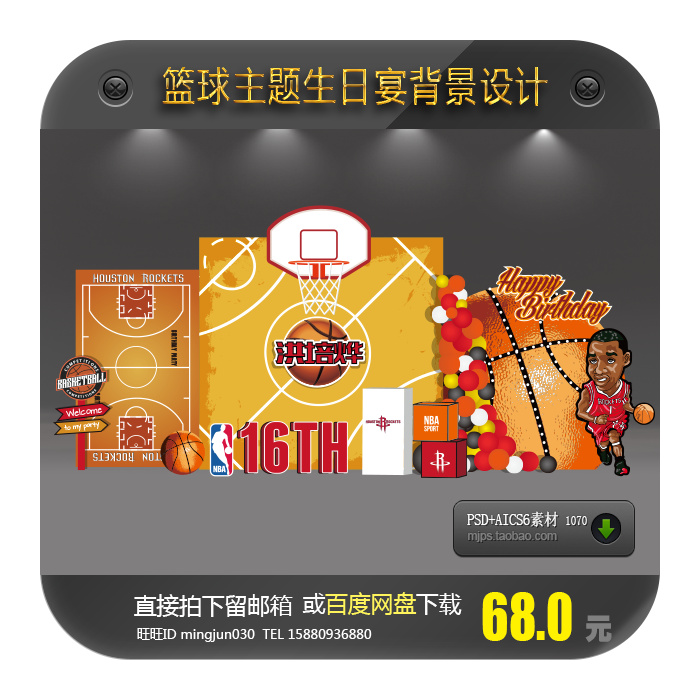 火箭队NBA篮球主题宝宝宴生日派对16岁舞台迎宾背景矢量设计素材