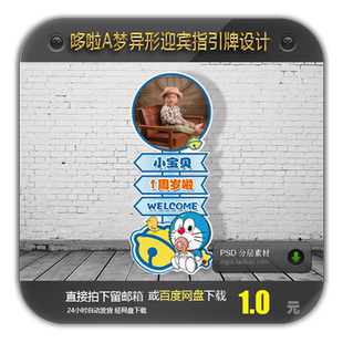 Q版 哆啦A梦机器猫宝宝宴指引迎宾牌设计百日周岁生日宴会异形KT板