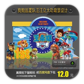 汪汪队立大功狗狗巡逻队主题宝宝宴生日派对周岁满月背景设计素材