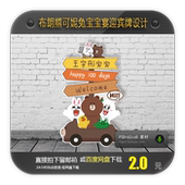 布朗熊可妮兔宝宝宴满月酒周岁生日宴迎宾牌矢量高清KT版 设计素材