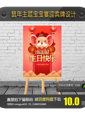 红色中国风中式喜庆鼠年宝宝宴狮周岁生日派对迎宾牌指引水牌素材