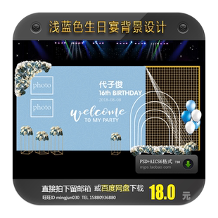 ins简约风蓝色浅蓝宝宝宴生日派对迎宾甜品背景设计16岁图案素材