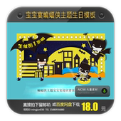 蝙蝠侠主题宝宝宴背景设计百日宴满月酒周岁生日宴签到区模板素材