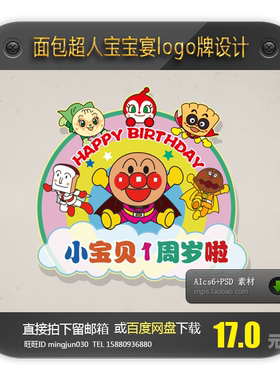 面包超人主题舞台迎宾水牌设计百日宴周岁满月异形logo牌图案素材