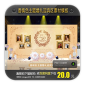 香槟色欧式 婚礼喷绘背景模板主题logo迎宾区合影区签到区设计素材