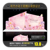 粉色水彩水墨婚礼庆典迎宾签到舞台背景喷绘矢量图设计PSD源素材