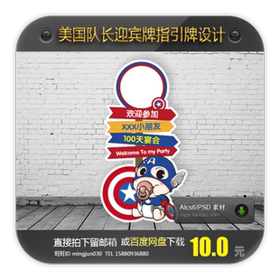 美国队长生日宴满月百日周岁宴 异形照片迎宾牌指引水牌设计模板