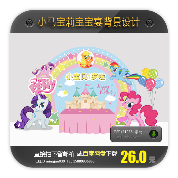小马宝莉宝宝宴设计甜品台迎宾舞台背景图案设计素材ai矢量图格式