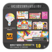 彩虹主题宝宝宴舞台背景设计素材迎宾签到CDR矢量素材