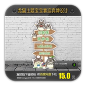 森系龙猫主题宝宝宴背景KT版 迎宾区水牌指示牌设计素材源文件PSD