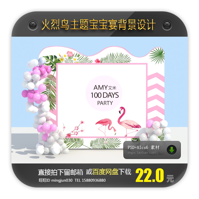 火烈鸟主题宝宝宴迎宾签到背景设计百日宴生日宴派对异形kt板图案